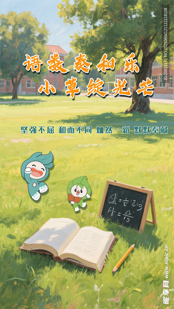 学校活动春日草地阅读美好时光
