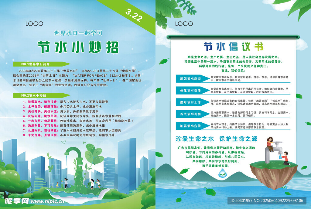 环保宣传页展示绿色理念