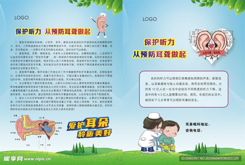 保护听力  从预防耳聋做起