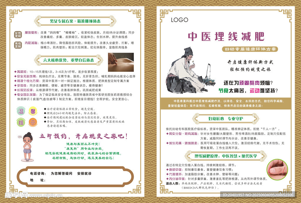 中医埋线减肥  