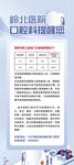 口腔易拉宝