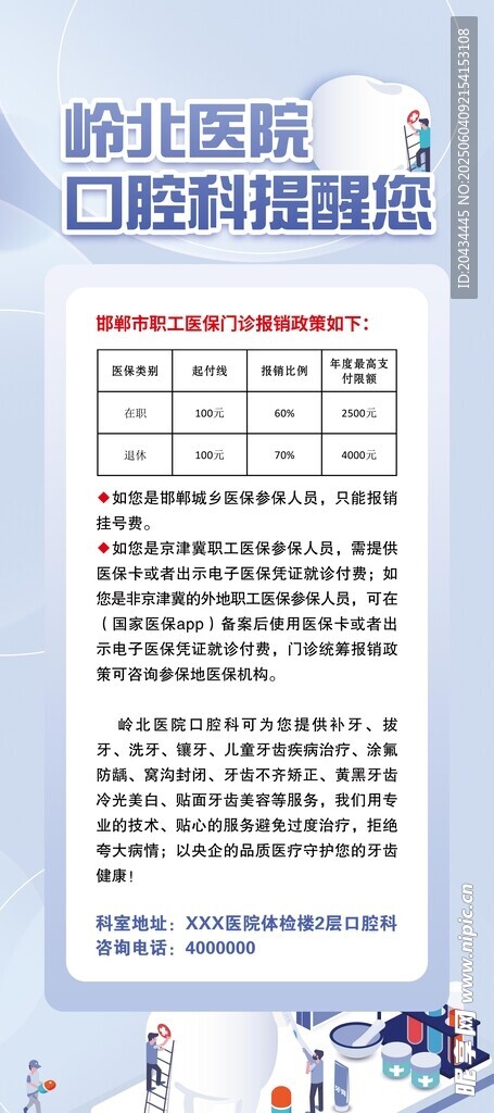 口腔易拉宝