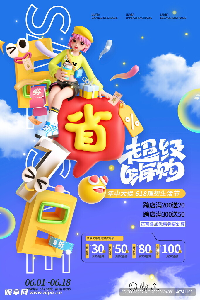  618促销
