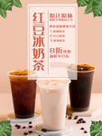 奶茶海报