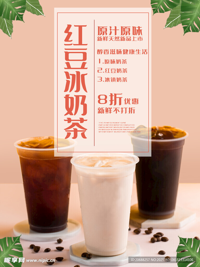 奶茶海报