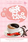 奶茶海报