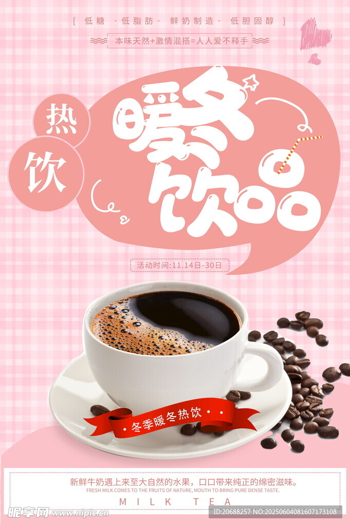 奶茶海报