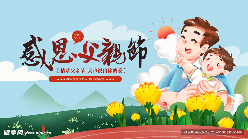 感恩父母海报设计素材