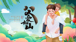 父亲节 