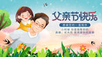 父亲节