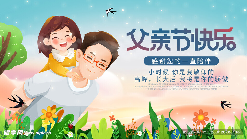 父亲节