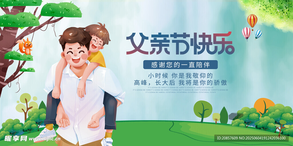 父亲节父子欢乐美好瞬间