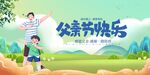 父亲节