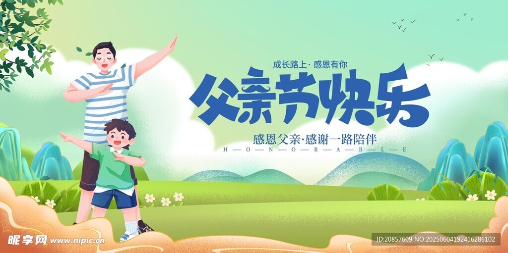 父亲节