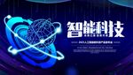 智能科技主题炫酷背景图