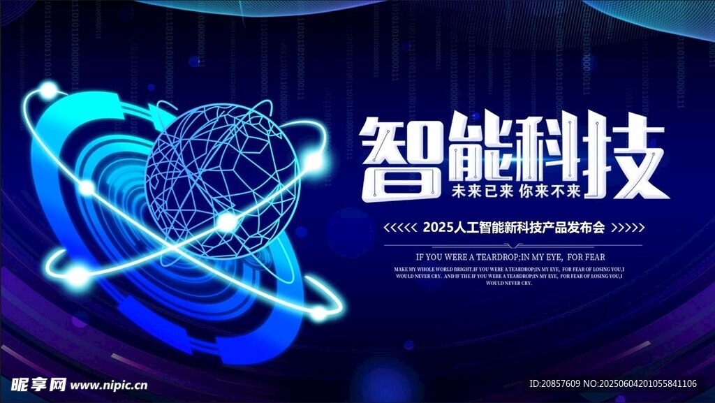 智能科技主题炫酷背景图