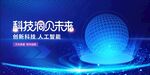 科技