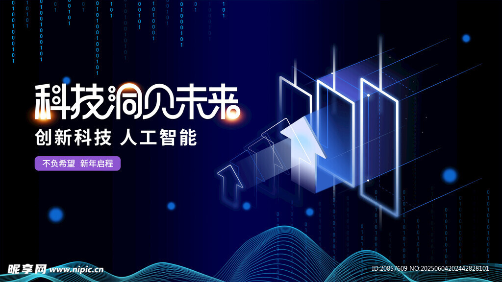 科技预见未来创新展示