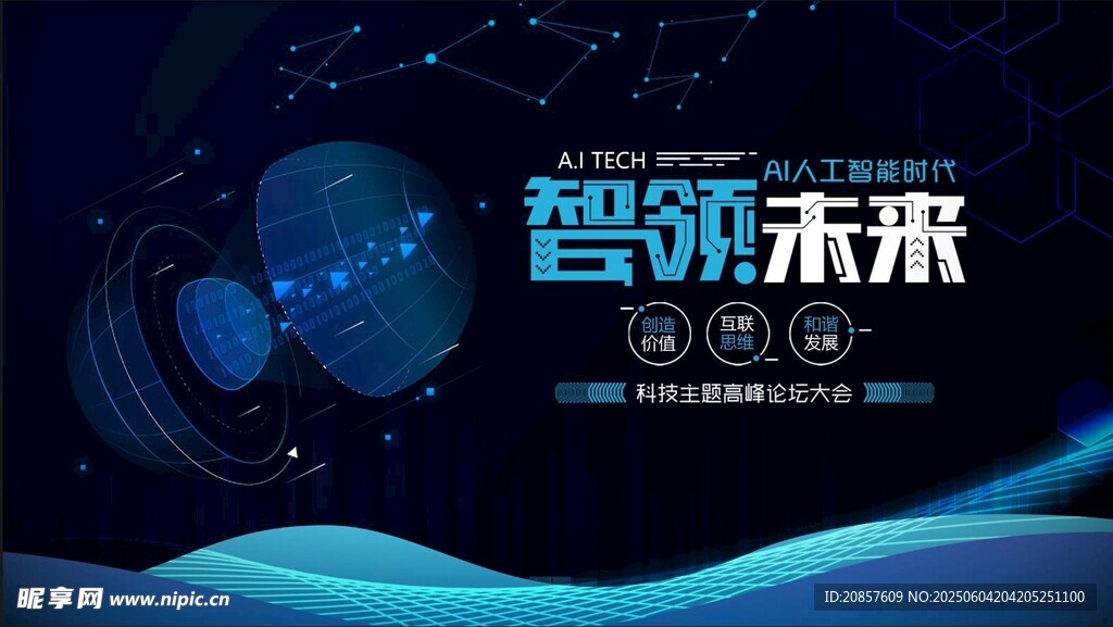 智领未来科技背景图