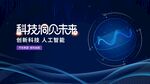 科技引领未来背景图