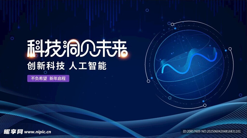 科技引领未来背景图