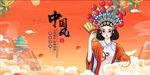 国风戏曲佳人扮相惊艳