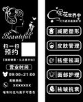 美容美甲养生玻璃门贴