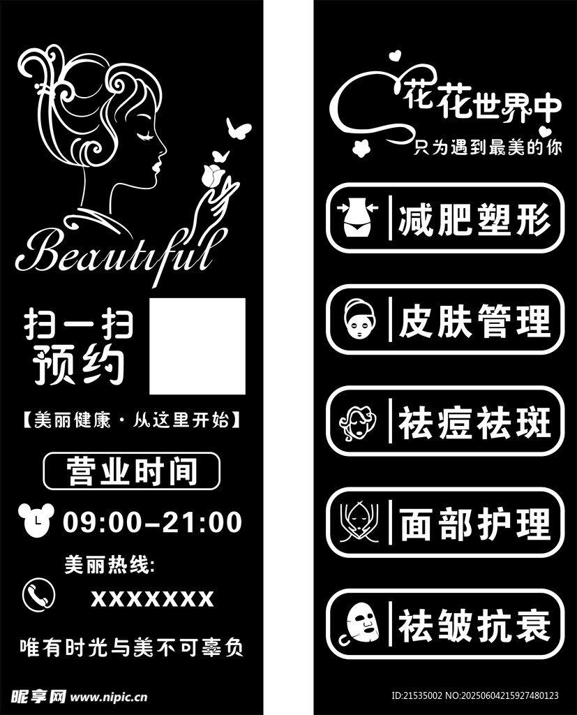 美容美甲养生玻璃门贴