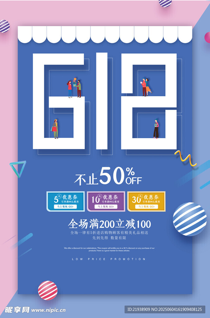 618海报
