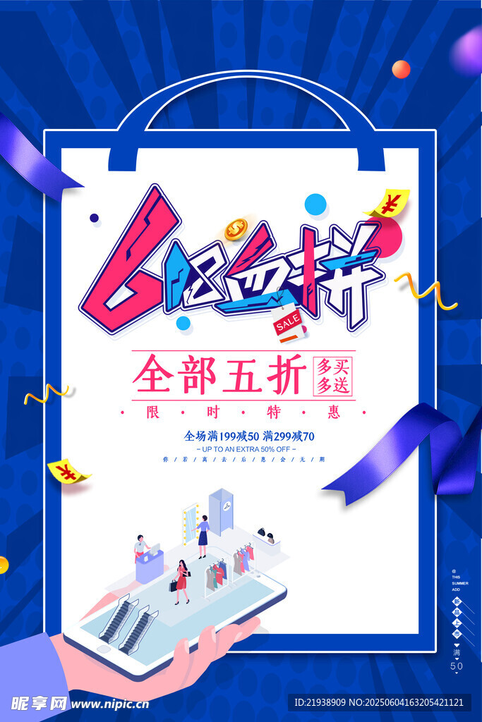 618海报