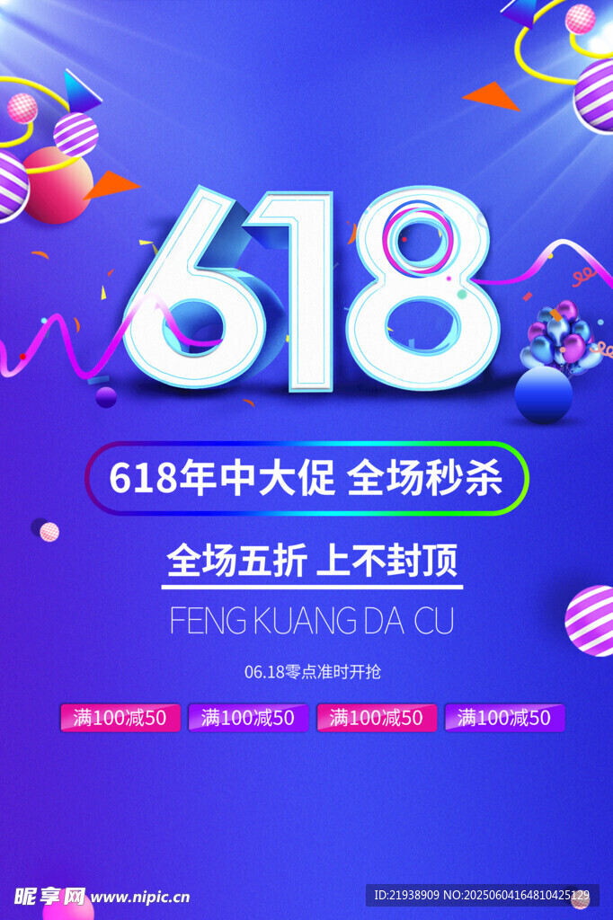 618海报