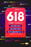 618海报