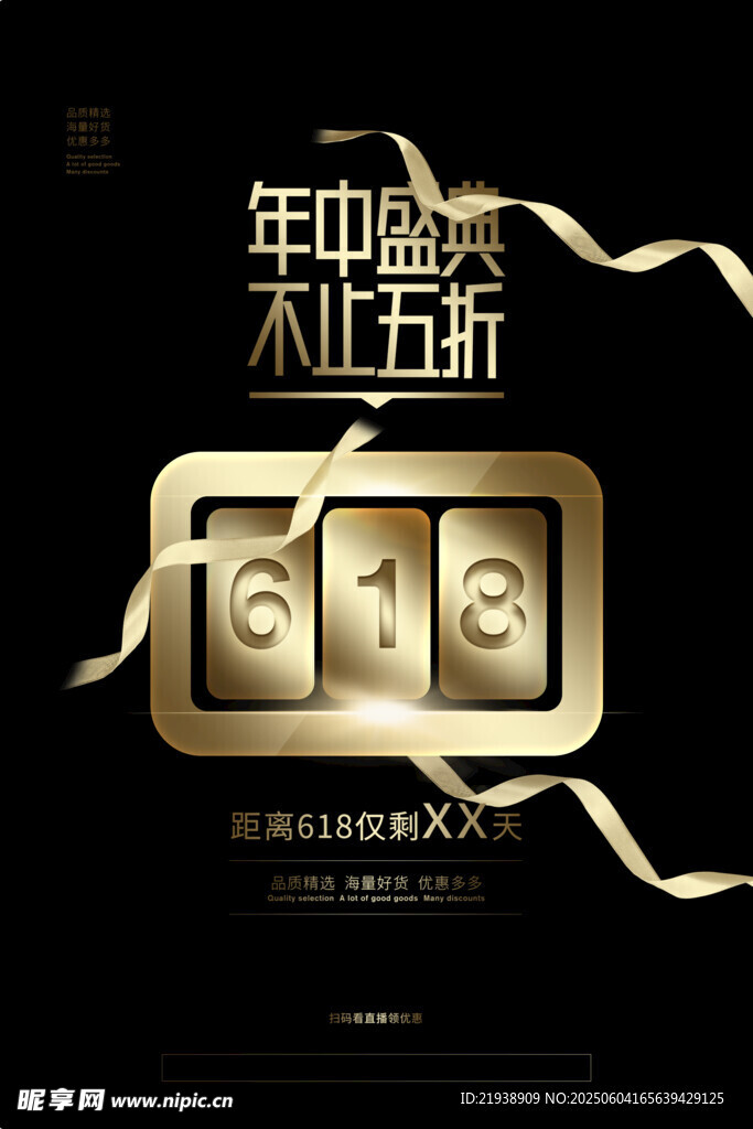 618海报