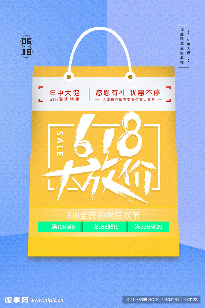 618海报