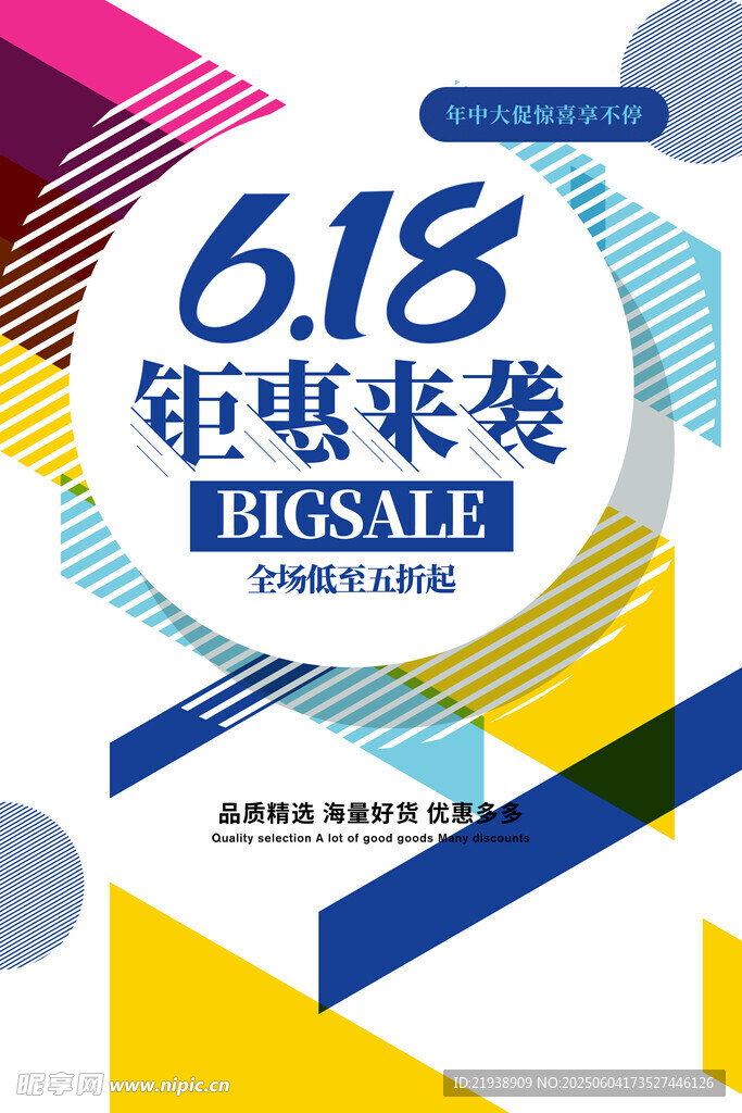 618海报