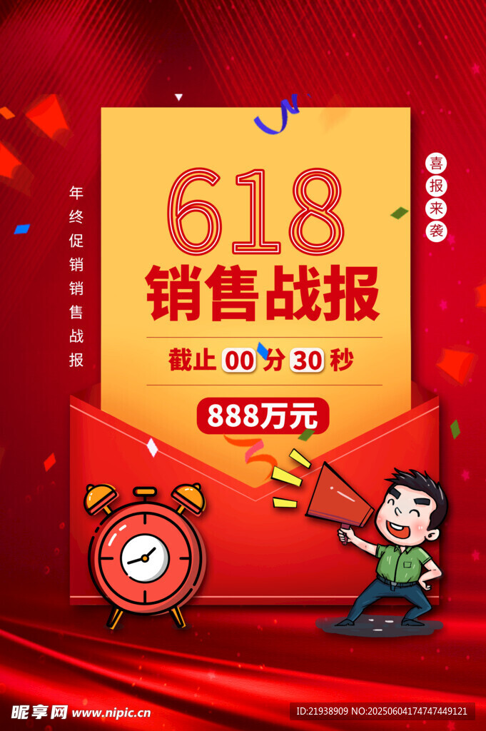 618海报