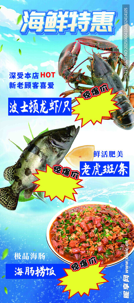 海鲜