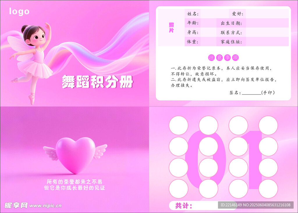 舞蹈积分手册
