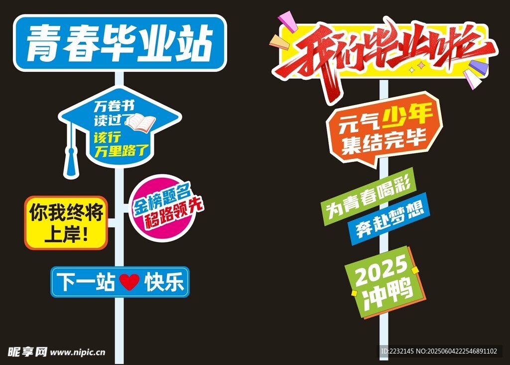 毕业季立牌  打卡路牌