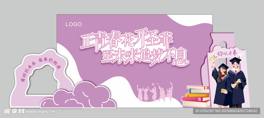 紫色毕业季
