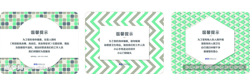 厕所温馨提示