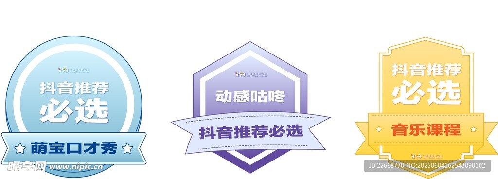 多样促销标签展示
