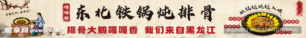 东北铁锅炖排骨