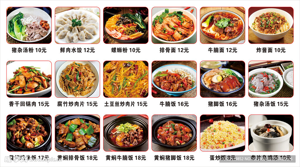 面馆饭店菜单 砂锅排骨