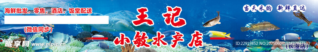 水产店门头