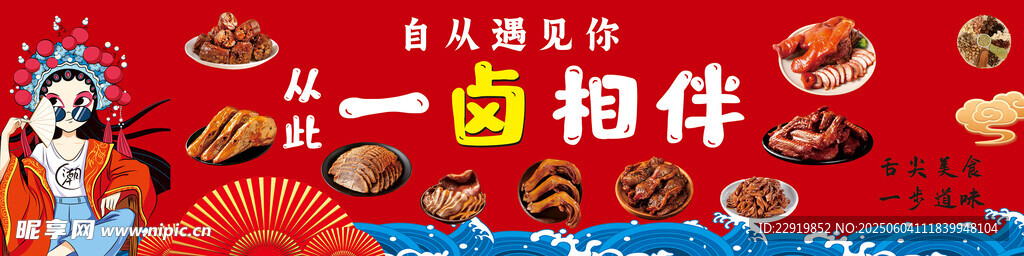 一卤相伴卤菜灯箱