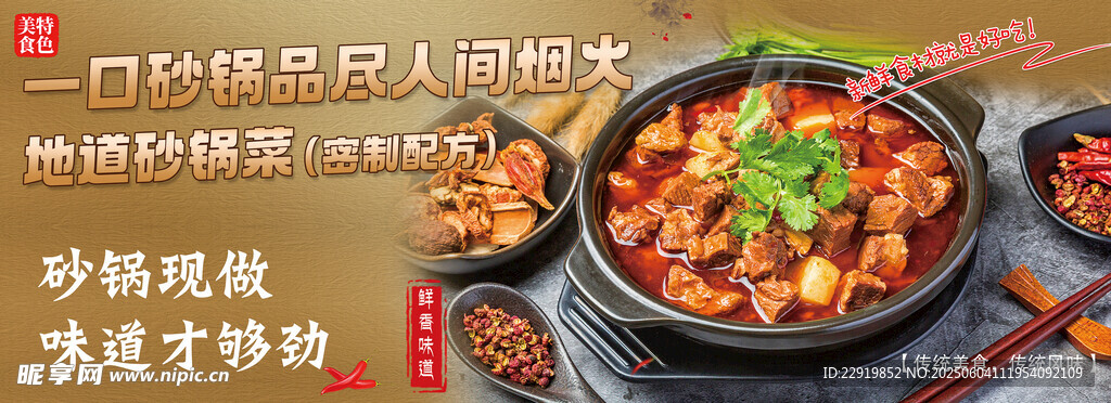 砂锅牛肉灯箱