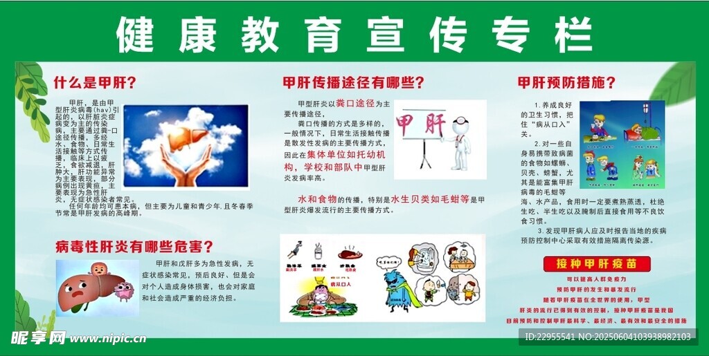 甲肝宣传栏