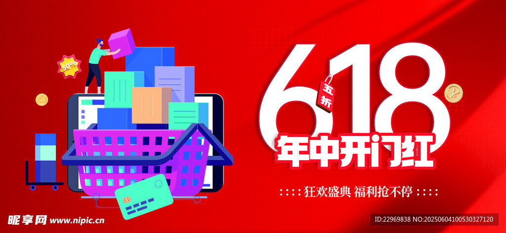 618年中海报