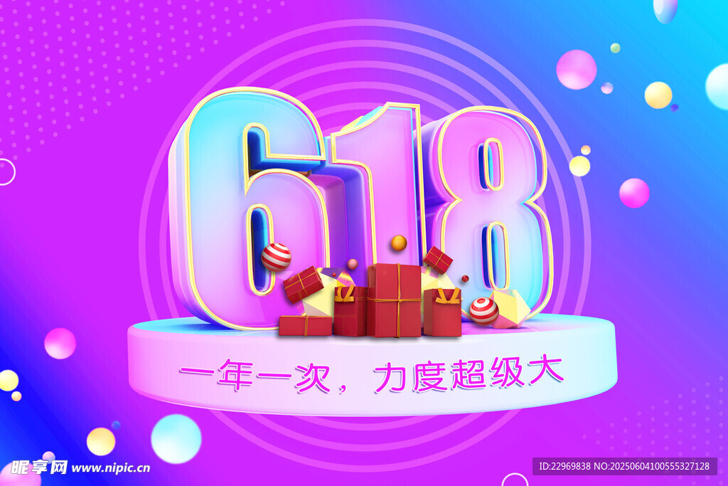 618海报